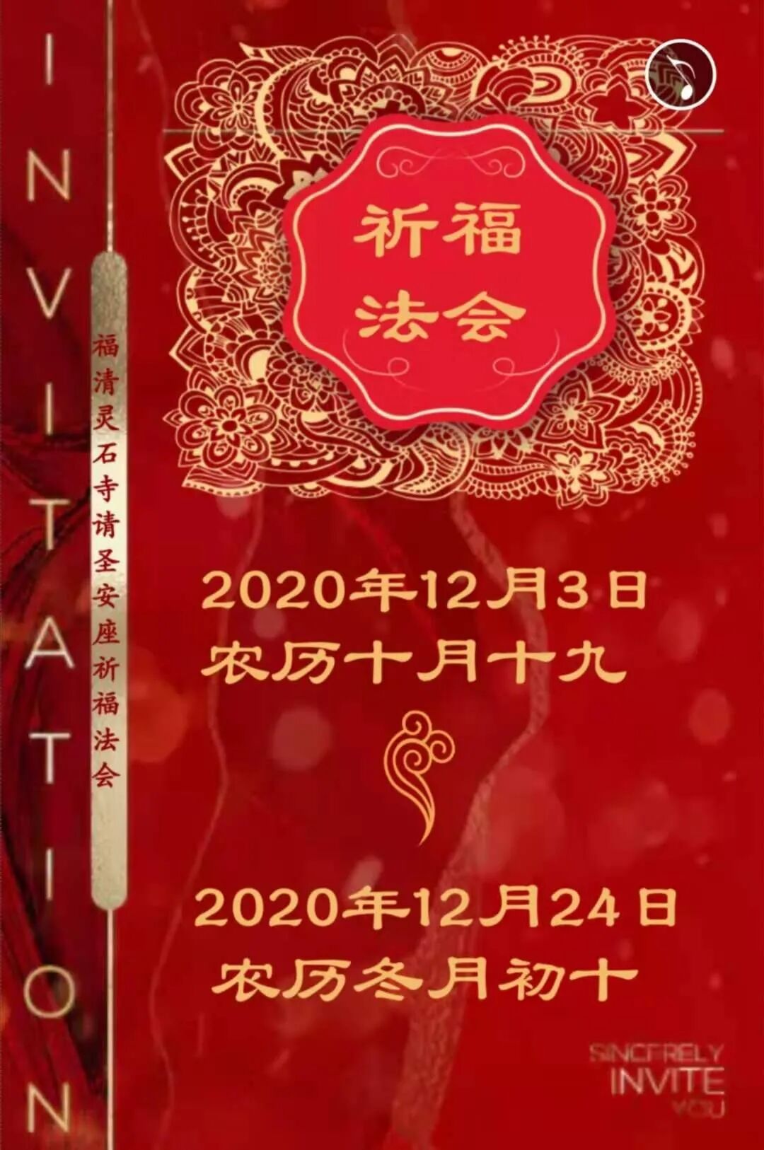 【法讯】福清灵石寺三重宝殿落成暨请圣安座仪式及祈福法会