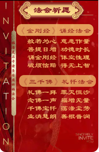 【法讯】福清灵石寺三重宝殿落成暨请圣安座仪式及祈福法会