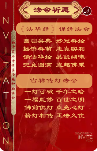 【法讯】福清灵石寺三重宝殿落成暨请圣安座仪式及祈福法会