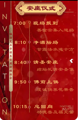 【法讯】福清灵石寺今将举行三重宝殿落成暨请圣安座仪式及祈福法会