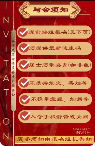 【法讯】福清灵石寺今将举行三重宝殿落成暨请圣安座仪式及祈福法会
