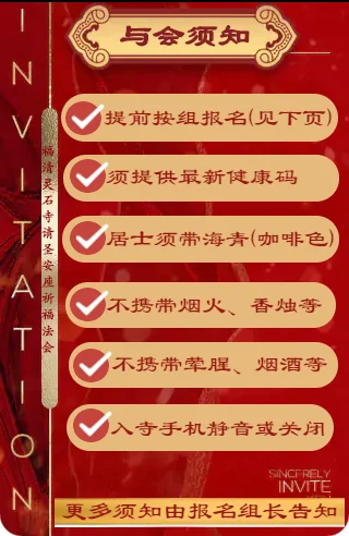 【法讯】福清灵石寺今将举行三重宝殿落成暨请圣安座仪式及祈福法会