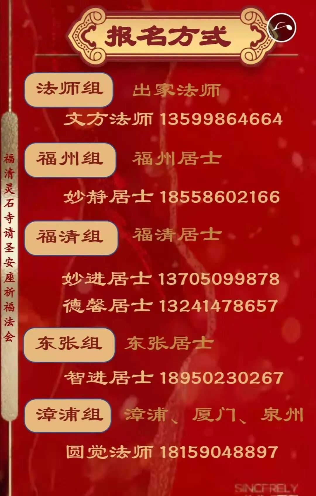 【法讯】福清灵石寺今将举行三重宝殿落成暨请圣安座仪式及祈福法会