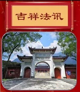 【法会时间安排及法事登记】福清灵石寺三重宝殿落成暨请圣安座仪式及祈福法会