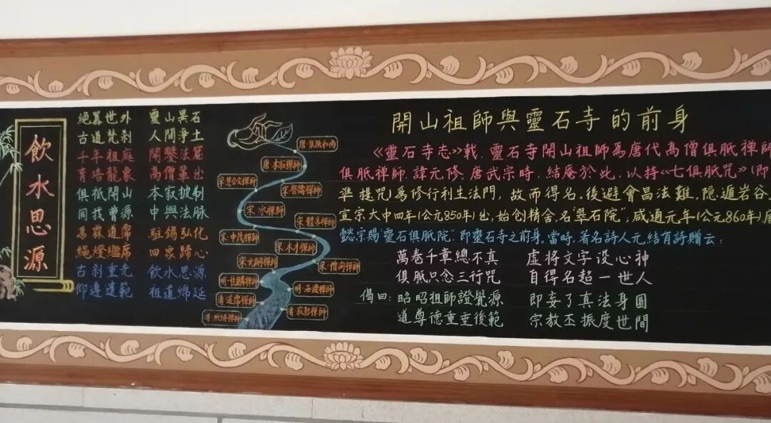 【安座祈福专题法语】饮水思源之开山祖师与灵石寺的前身