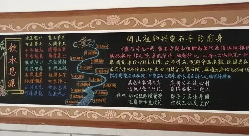 【安座祈福专题法语】饮水思源之开山祖师与灵石寺的前身