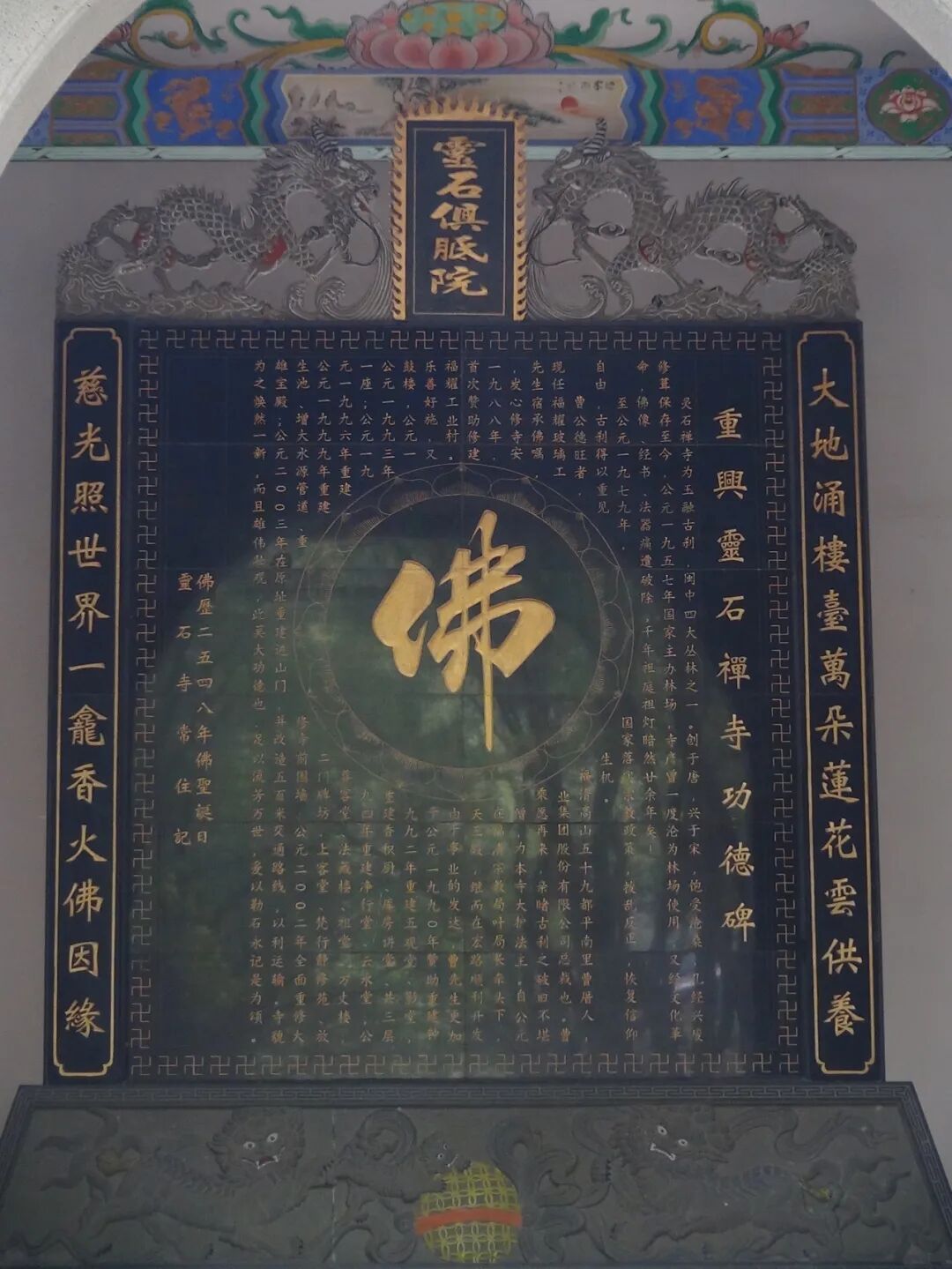 【安座祈福专题法语】饮水思源之开山祖师与灵石寺的前身