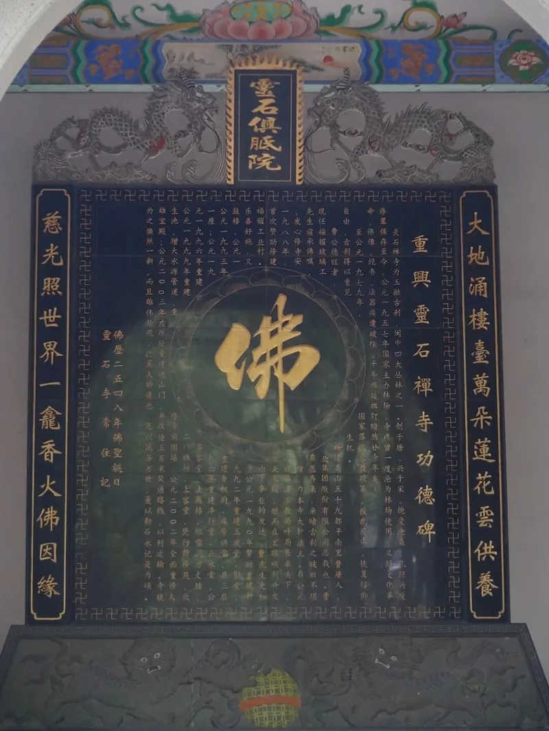 【安座祈福专题法语】饮水思源之开山祖师与灵石寺的前身