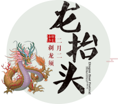 【节日专题法语】二月二龙抬头——谈谈佛教中的“龙”