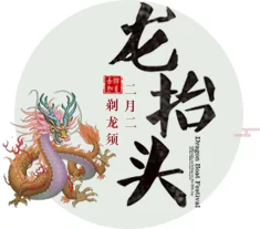 【节日专题法语】二月二龙抬头——谈谈佛教中的“龙”