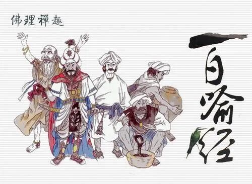 【佛经故事】抽刀断水水更流