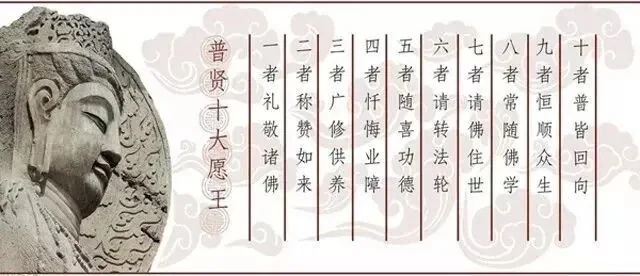 【佛菩萨圣诞专题法语】恭迎普贤菩萨圣诞，让我们共修普贤十大愿王！