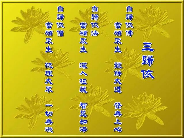 【佛经语录】何等之人得三歸依？