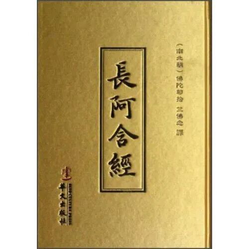 【经言祖语之持戒篇04】《长阿含经》卷四：世间大福德人，修何功德得以成就？