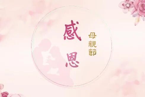 【节日专题法语】佛菩萨及圣僧是如何报答母恩的？