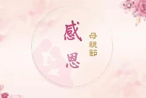 【节日专题法语】佛菩萨及圣僧是如何报答母恩的？