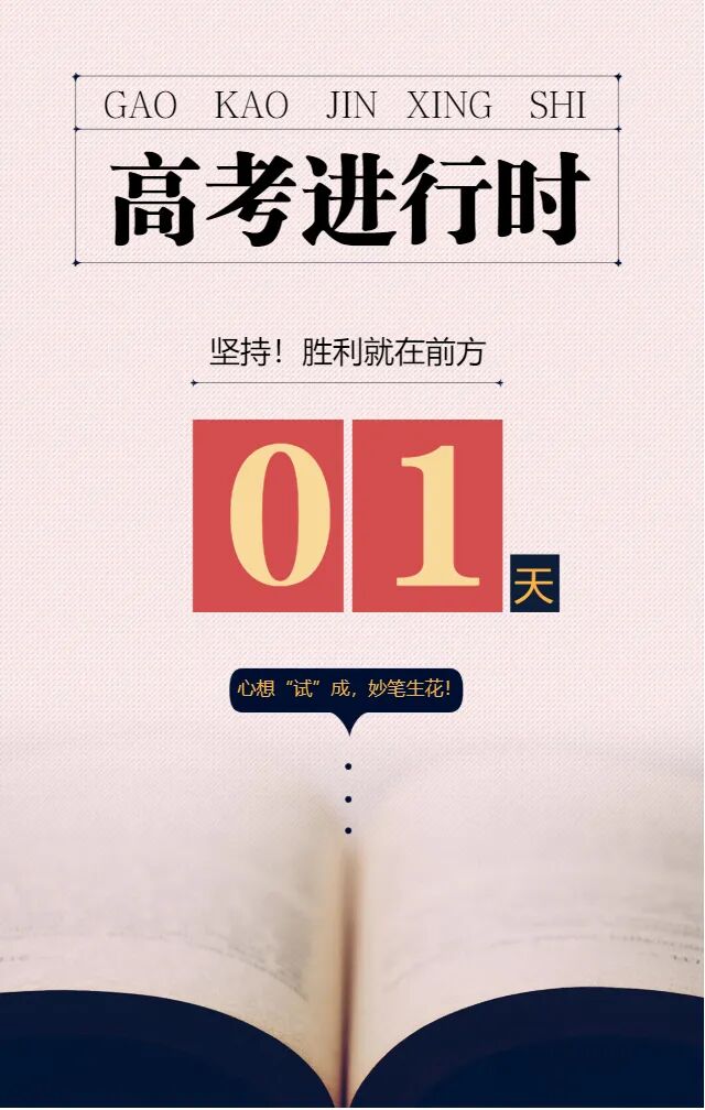 【高考专题法语】佛经中的高考成功秘诀！