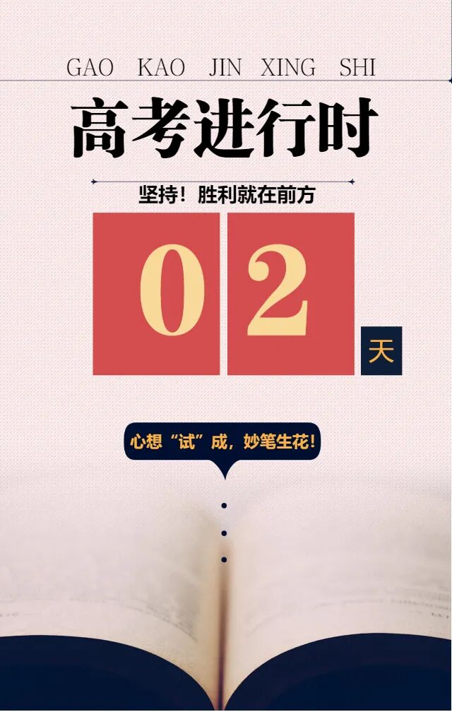 【高考专题法语】恳祷药王菩萨，普施灵丹，天下考生，所求如愿！