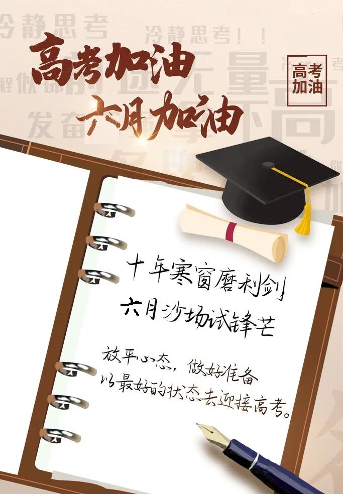 【高考专题法语】论高考之决胜（略答2021高考材料作文《论体育之效》）
