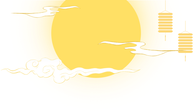 【节日专题法语】中秋祈愿（附供月仪式）