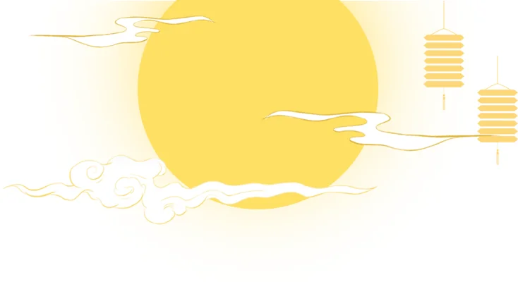 【节日专题法语】中秋祈愿（附供月仪式）