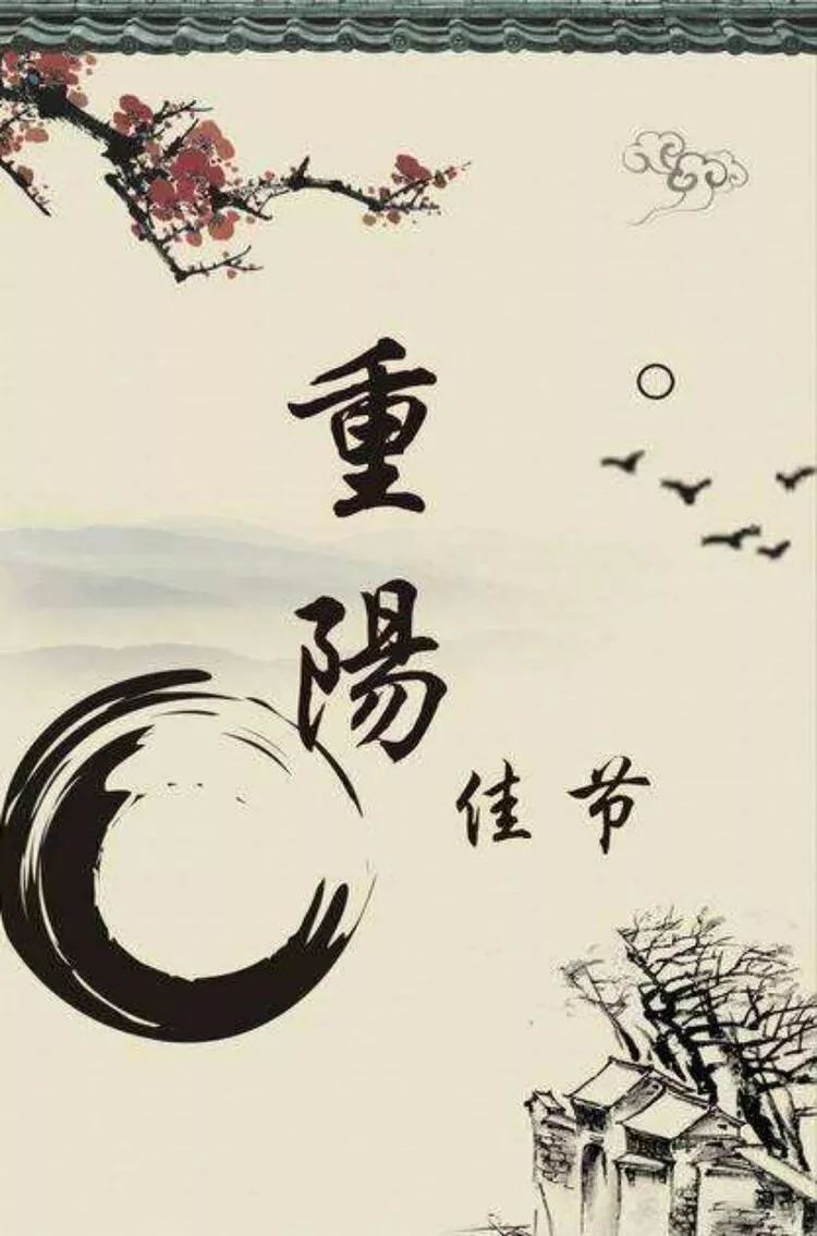【节日专题法语】重阳佳节谈“孝亲”