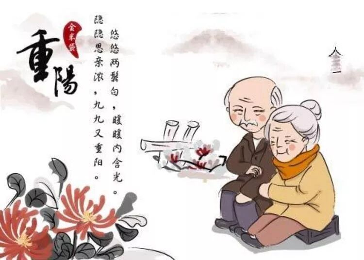 【节日专题法语】重阳佳节谈“孝亲”