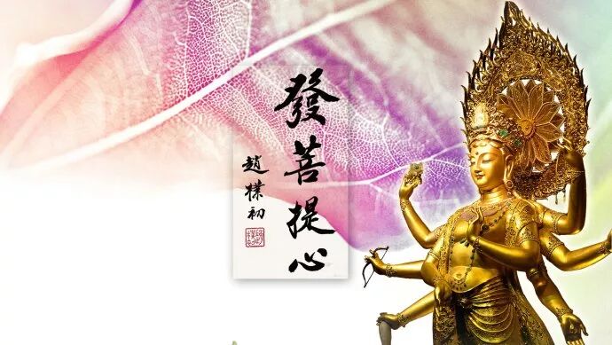 弘一大师： 佛门最简单的三种修行方法（二）：发菩提心