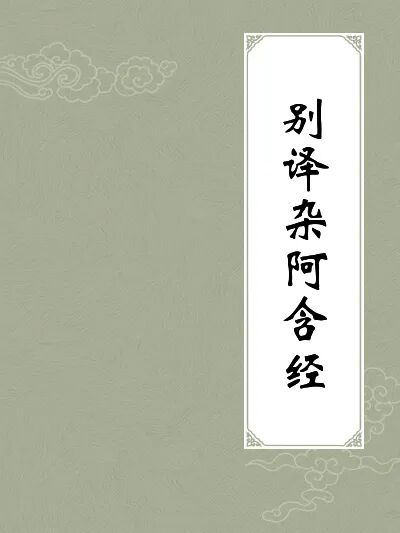 【佛经故事】怎样的人令天帝​恭敬？