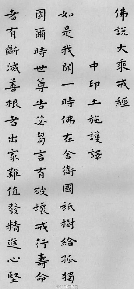 【经言祖语之持戒篇28】​《佛说大乘戒经》：若人持戒，当得见佛！
