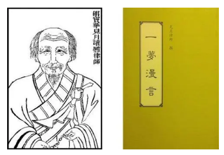 【纪念日专题法语】缅怀律宗中兴祖师见月律师！