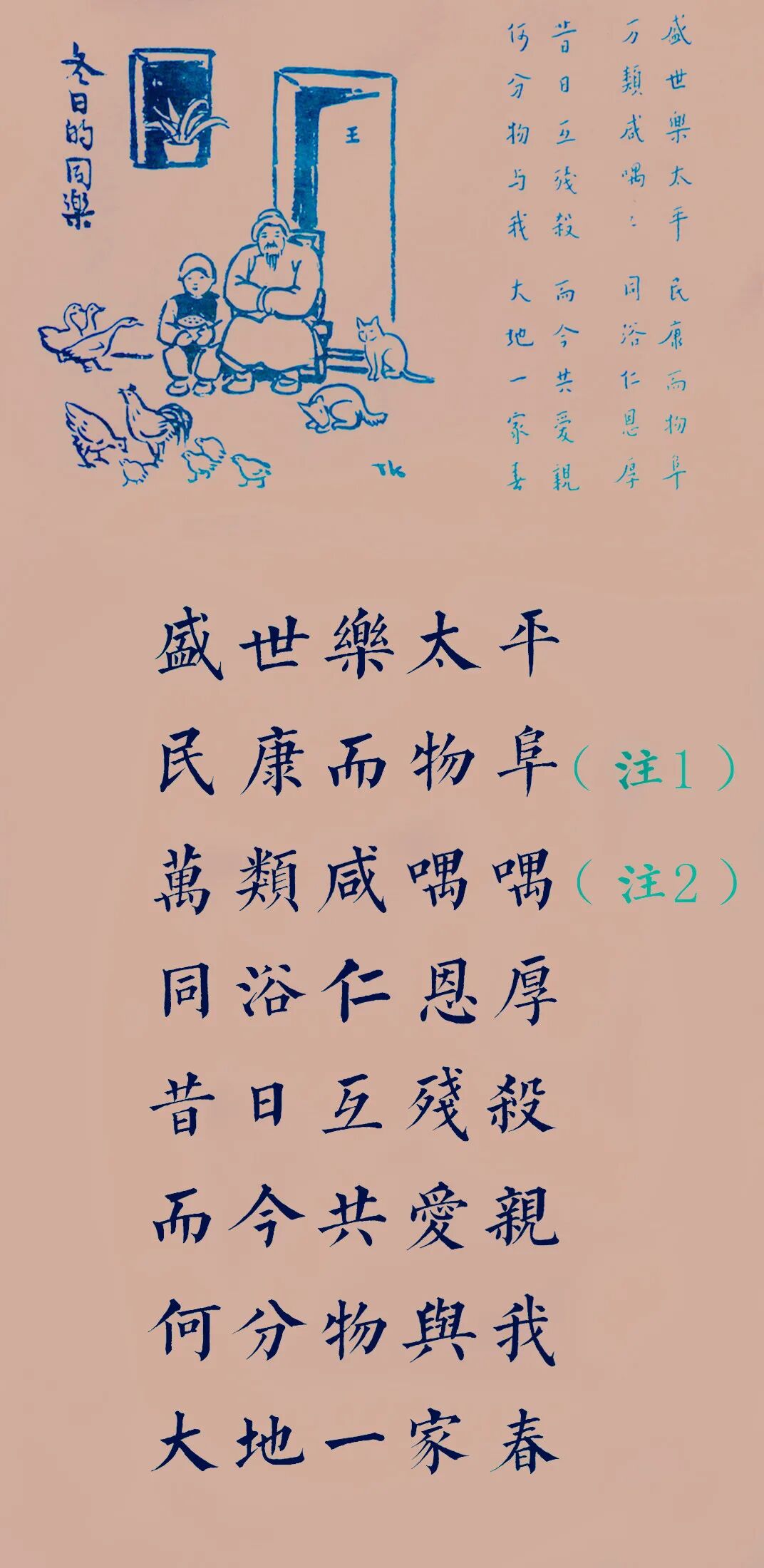 【慈善护生】盛世乐太平，大地一家春！