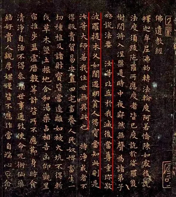 【经言祖语之持戒篇43】佛涅槃后，戒即是佛！