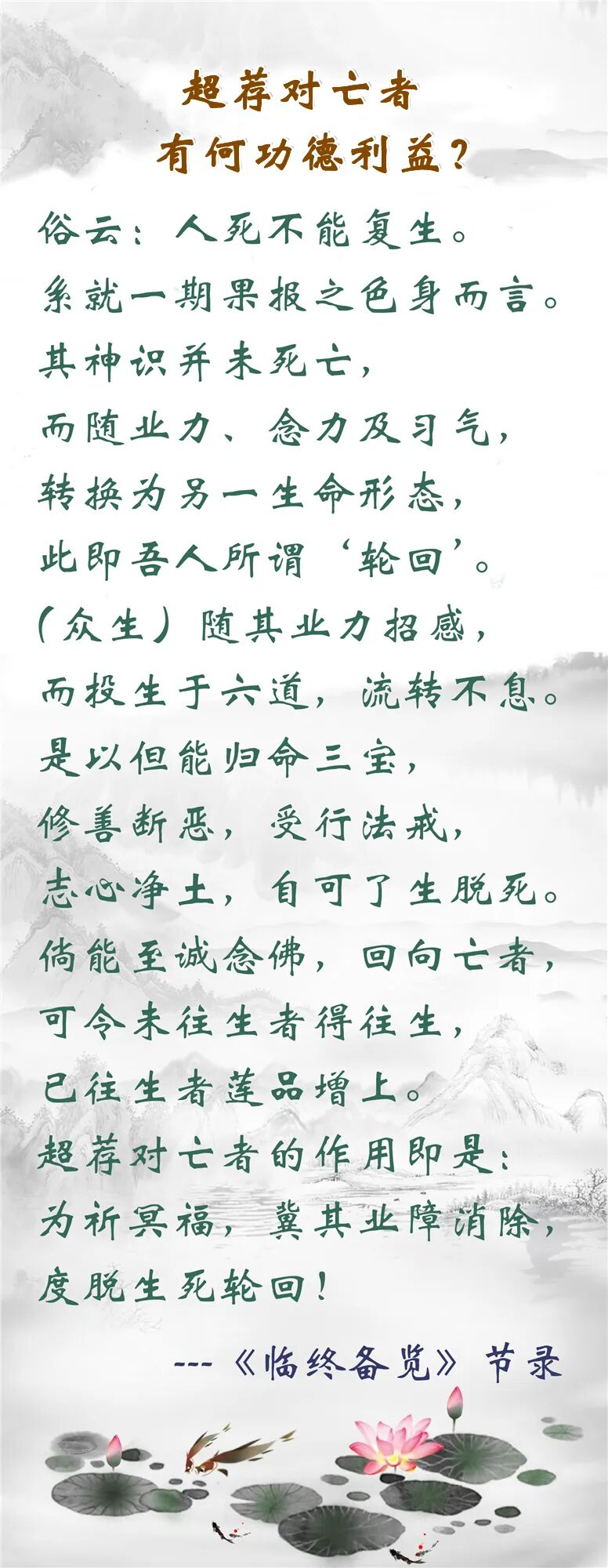 【佛佑中华 国泰民安】清明祭祖，慎终追远（三）：超荐对亡者有何功德利益？