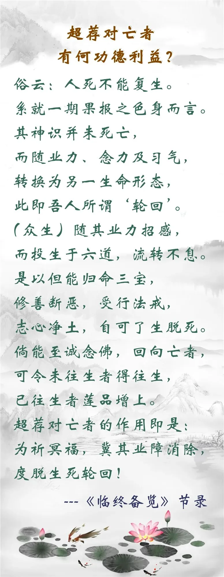 【佛佑中华 国泰民安】清明祭祖，慎终追远（三）：超荐对亡者有何功德利益？