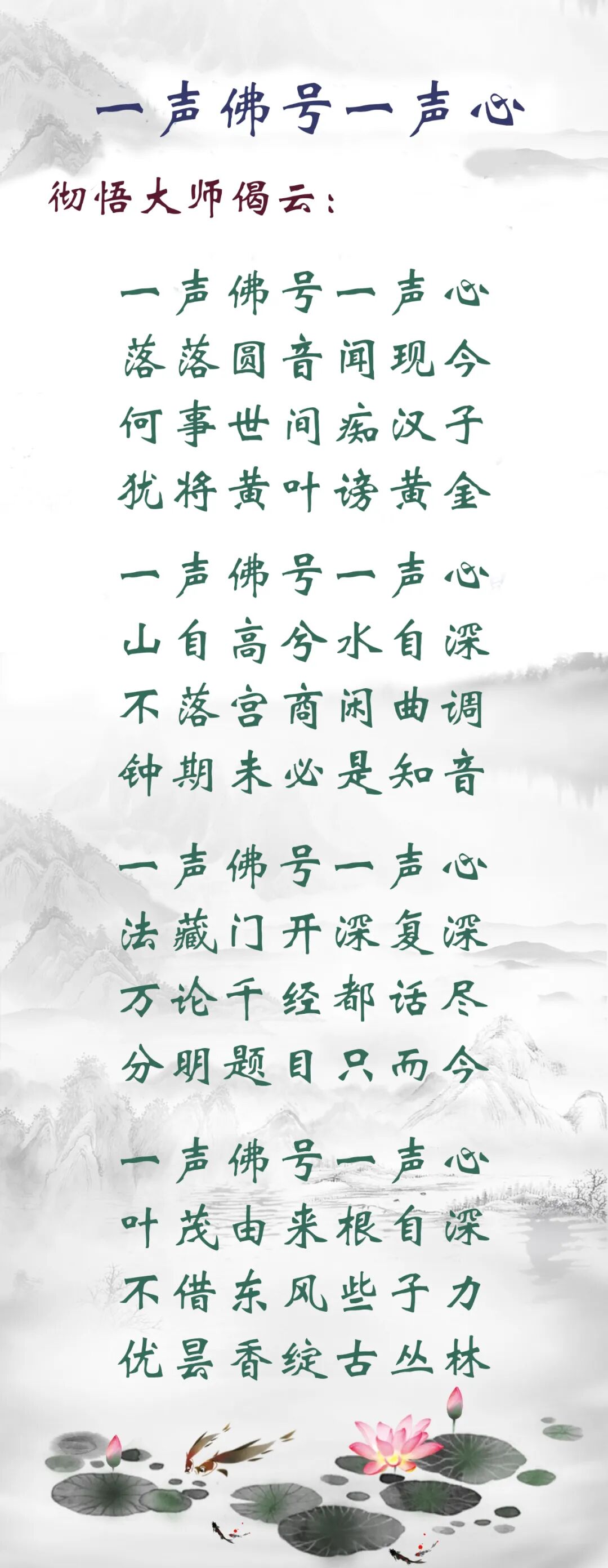 【佛佑中华 国泰民安】一声佛号一声心！