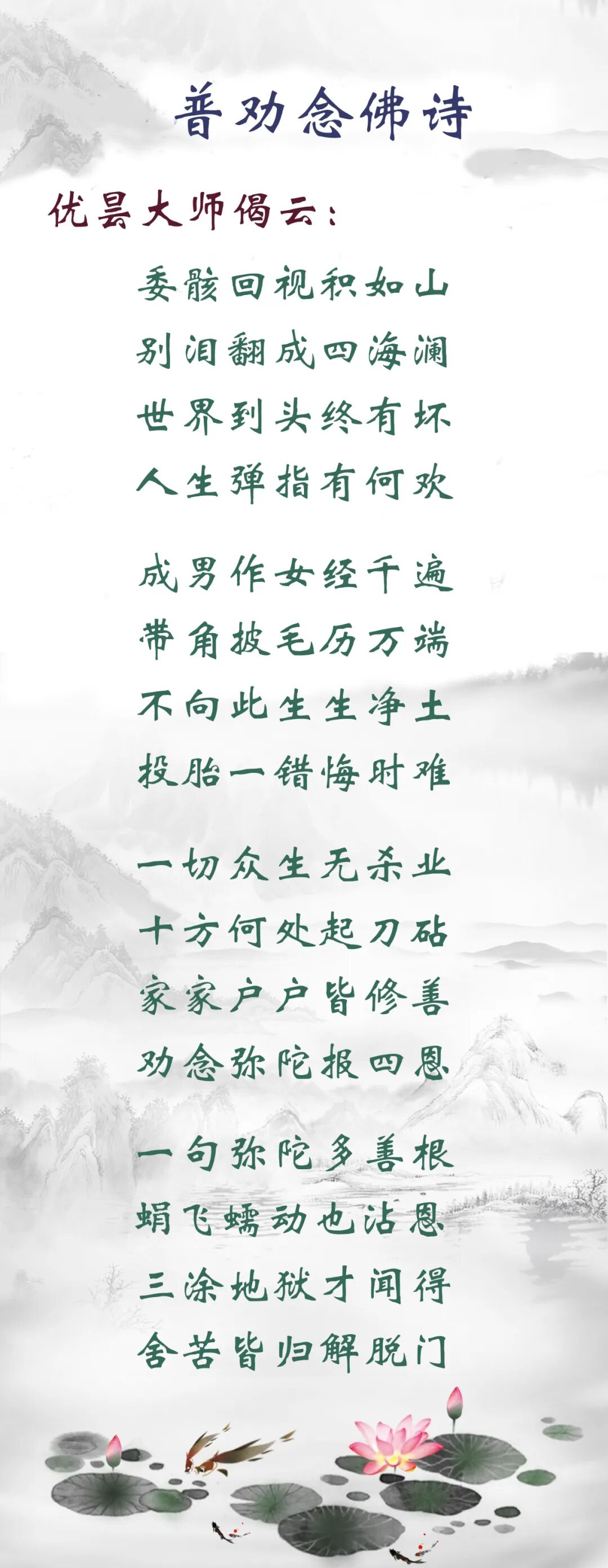 【佛佑中华 国泰民安】家家户户皆修善，劝念弥陀报四恩！