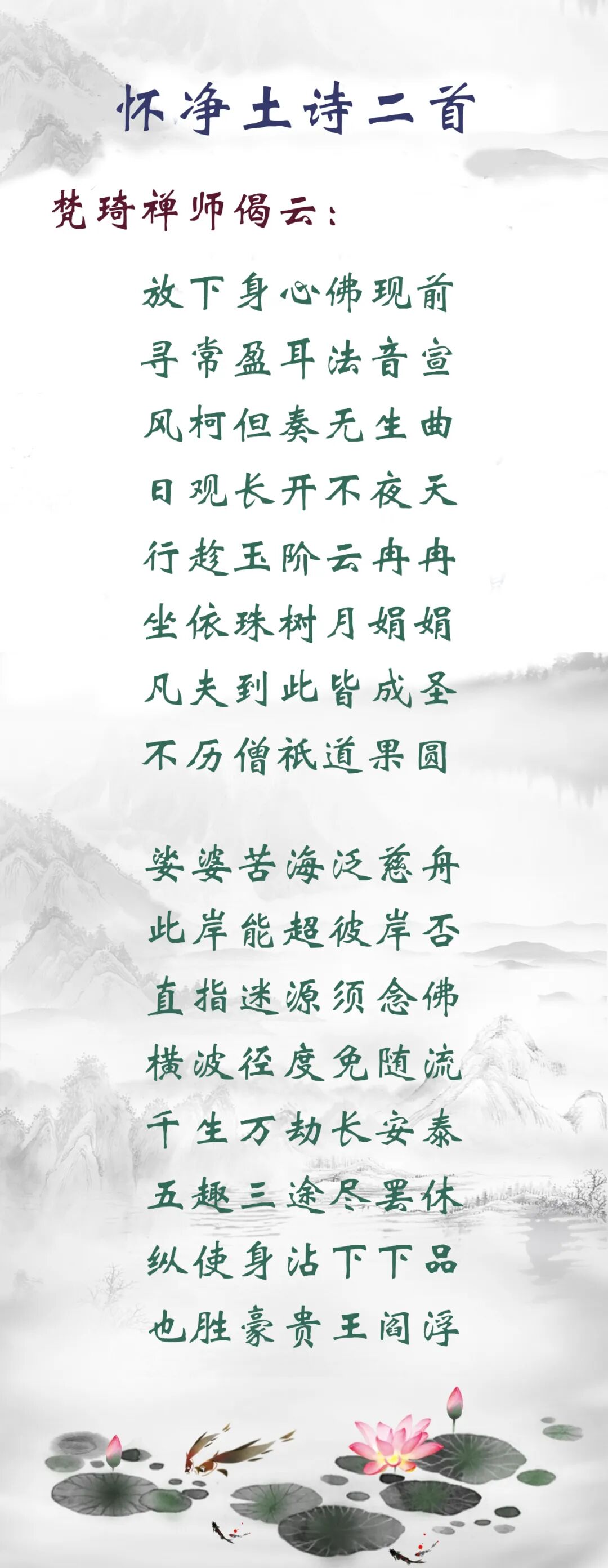 【佛佑中华 国泰民安】凡夫到此皆成圣，不历僧祇道果圆！