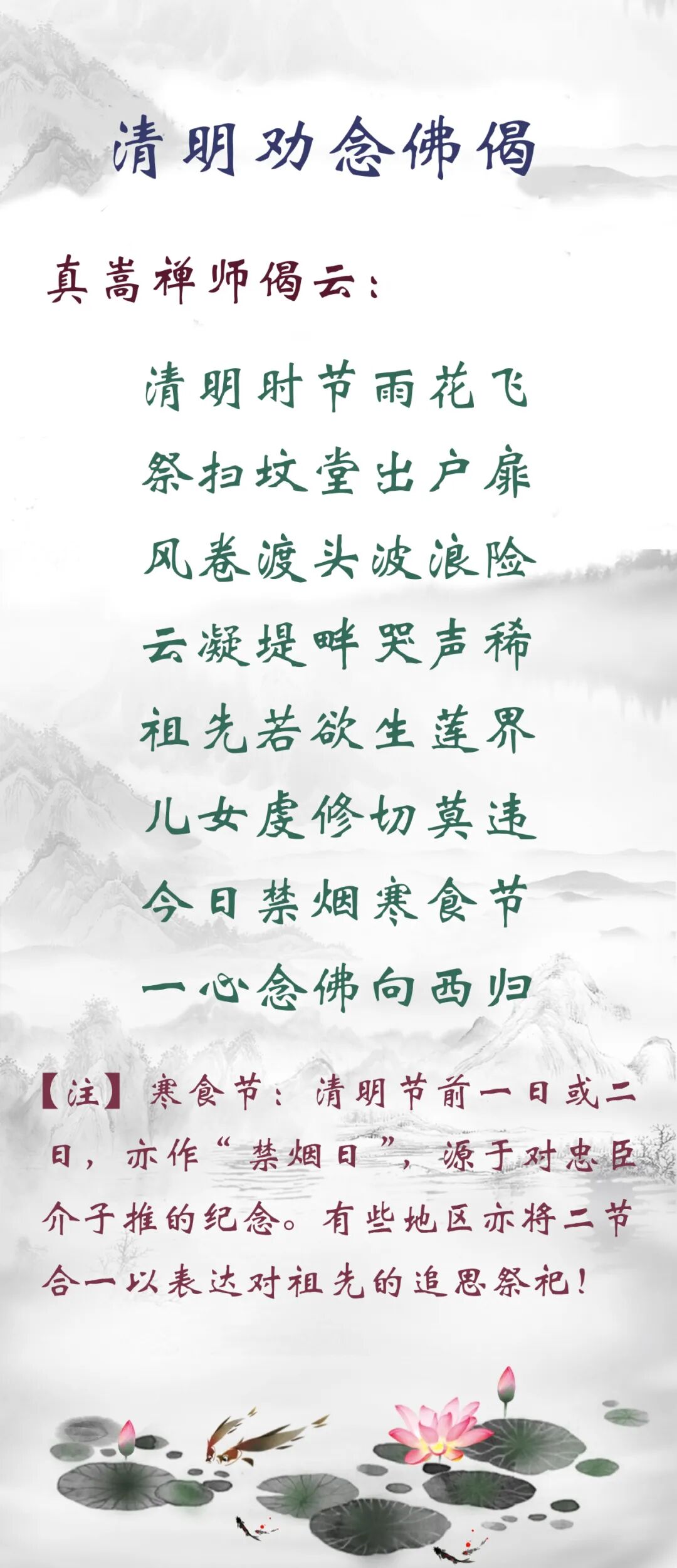 【佛佑中华 国泰民安】祖先若欲生莲界，儿女虔修切莫违！