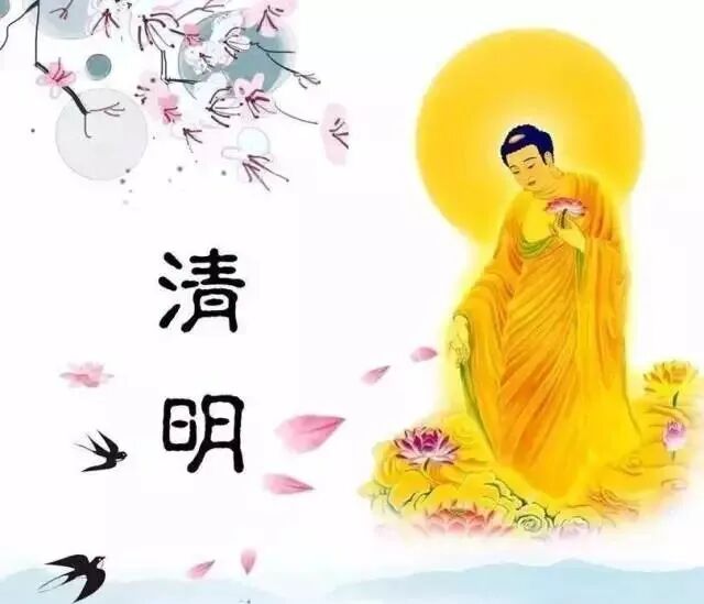 【佛佑中华 国泰民安】清明节，念佛万声度亡亲！