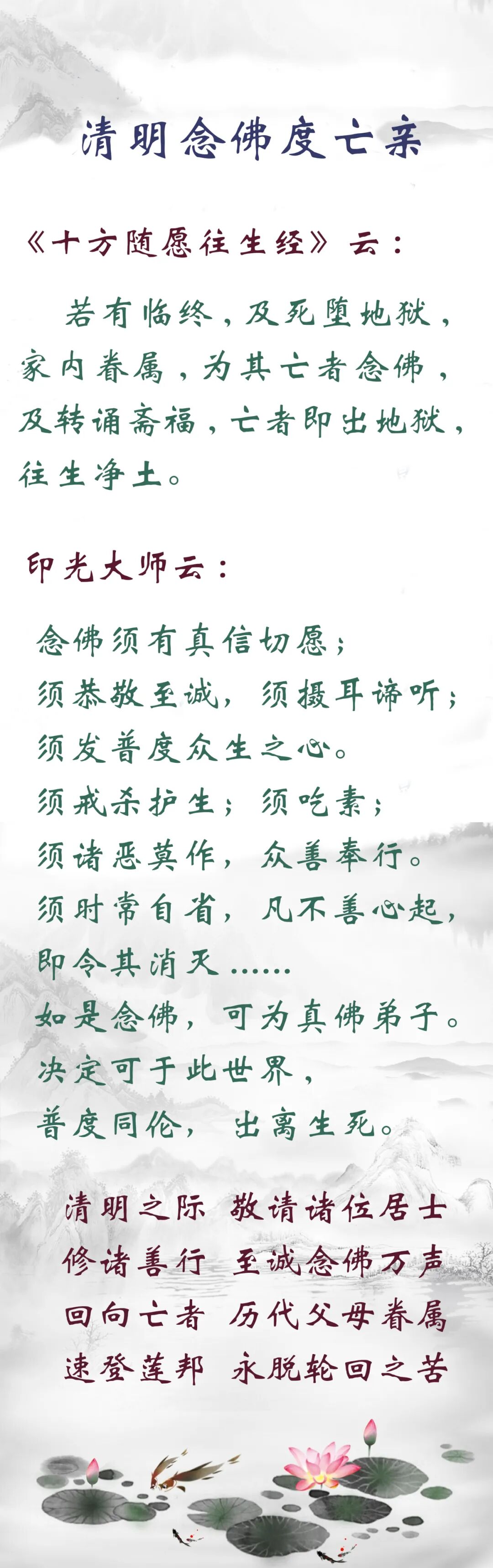 【佛佑中华 国泰民安】清明节，念佛万声度亡亲！
