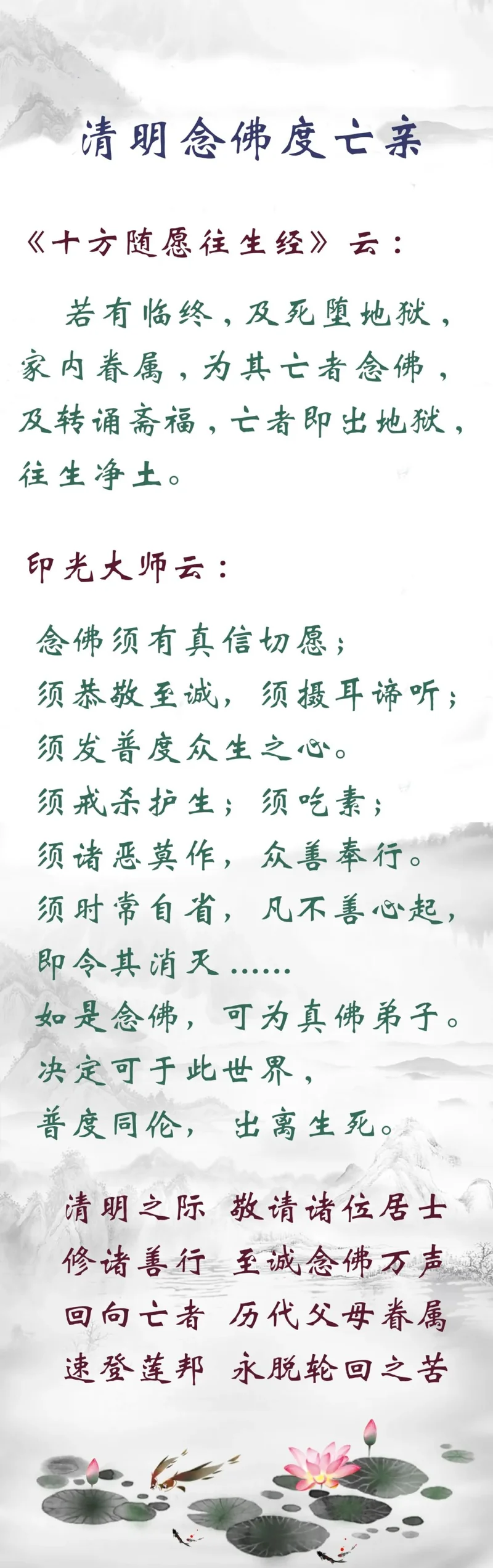 【佛佑中华 国泰民安】清明节，念佛万声度亡亲！