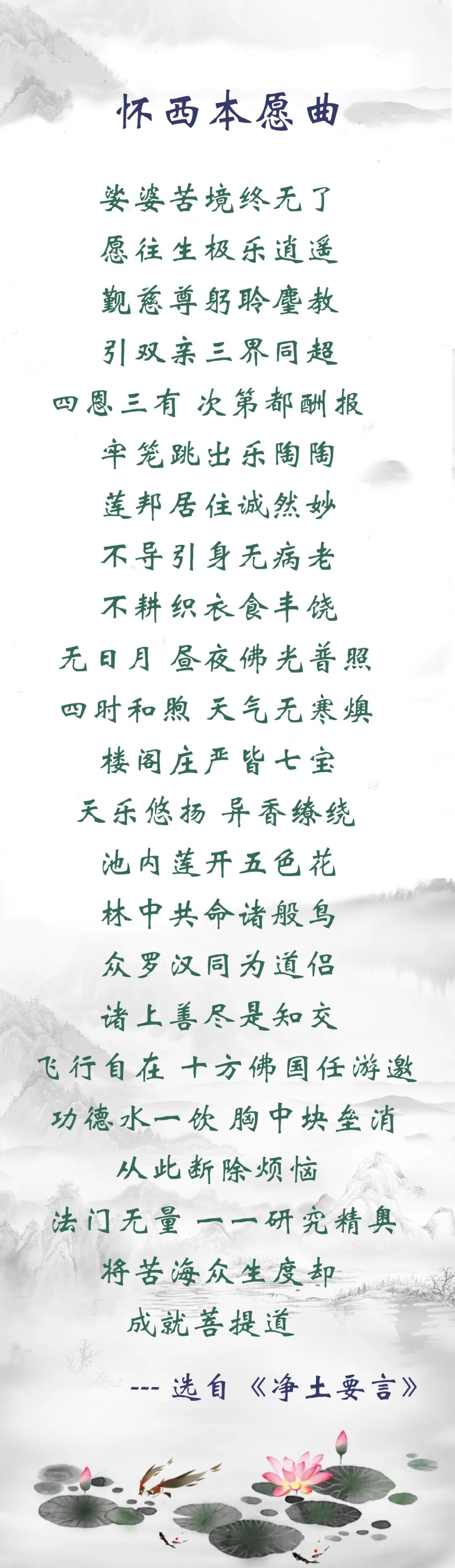 【佛佑中华 国泰民安】净土法语之怀西本愿曲