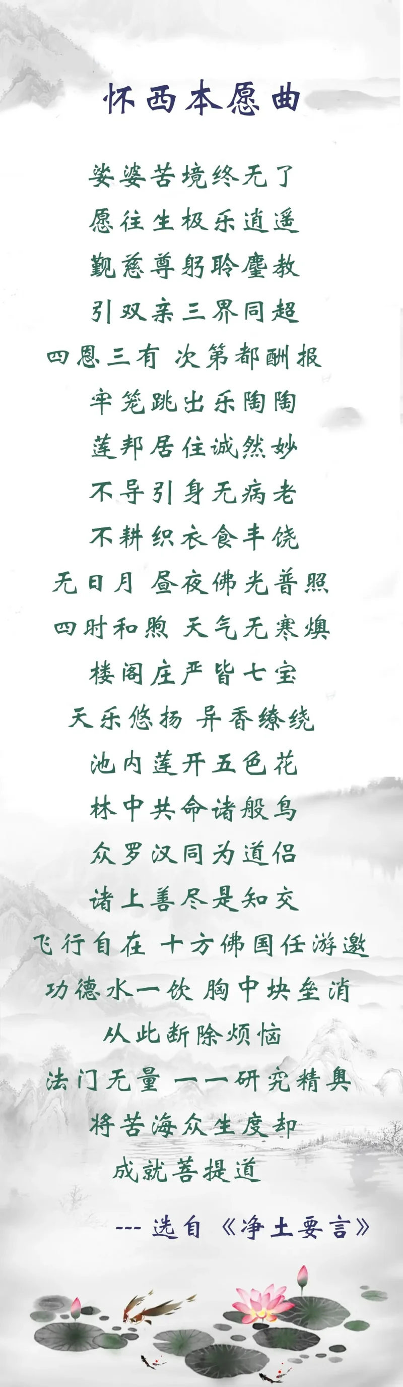 【佛佑中华 国泰民安】净土法语之怀西本愿曲