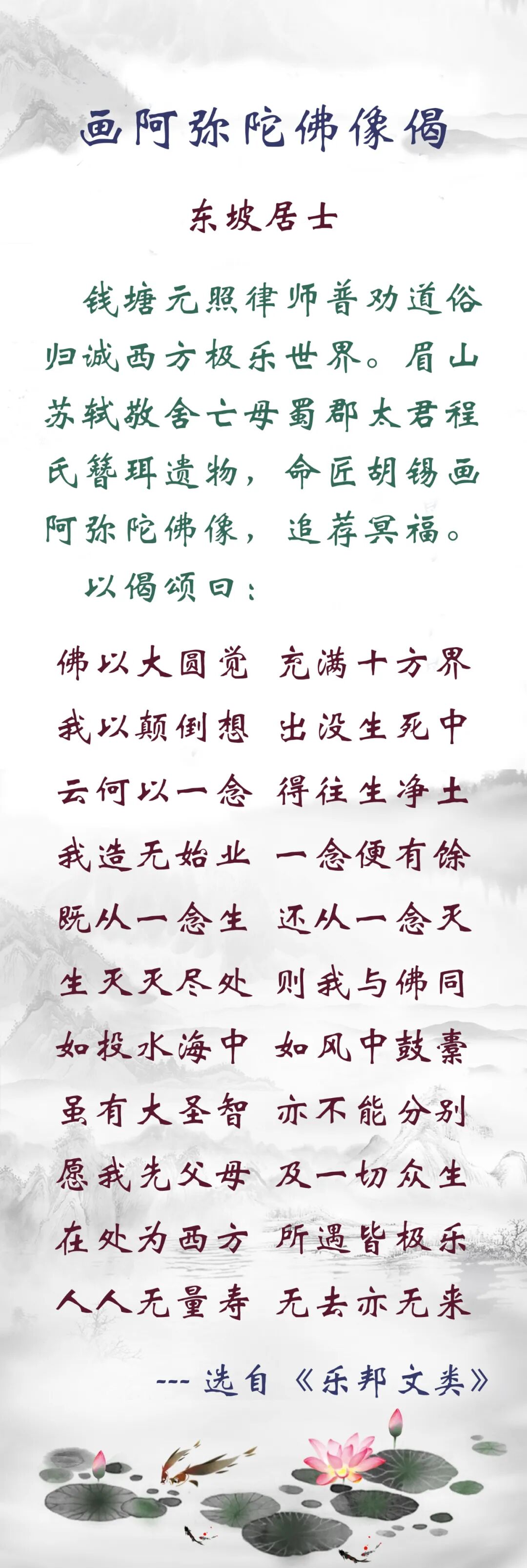 【佛佑中华 国泰民安】东坡居士：人人无量寿，无去亦无来！