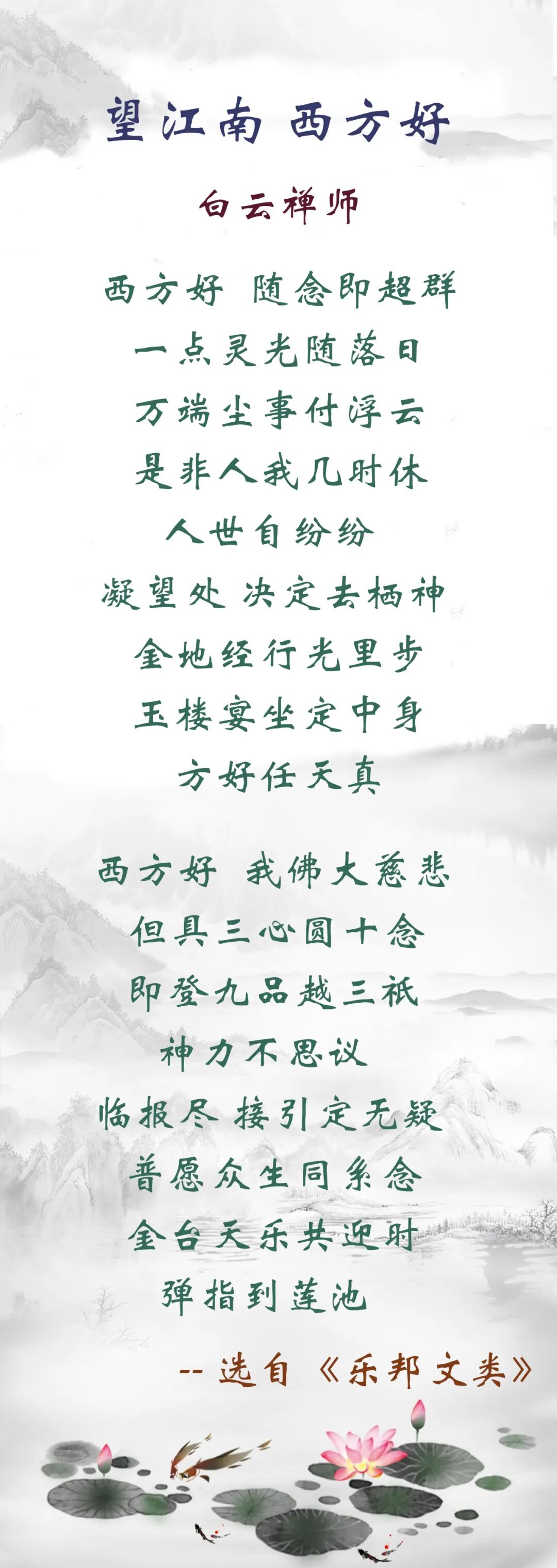 【佛佑中华 国泰民安】普愿众生同系念，金台天乐共迎时！