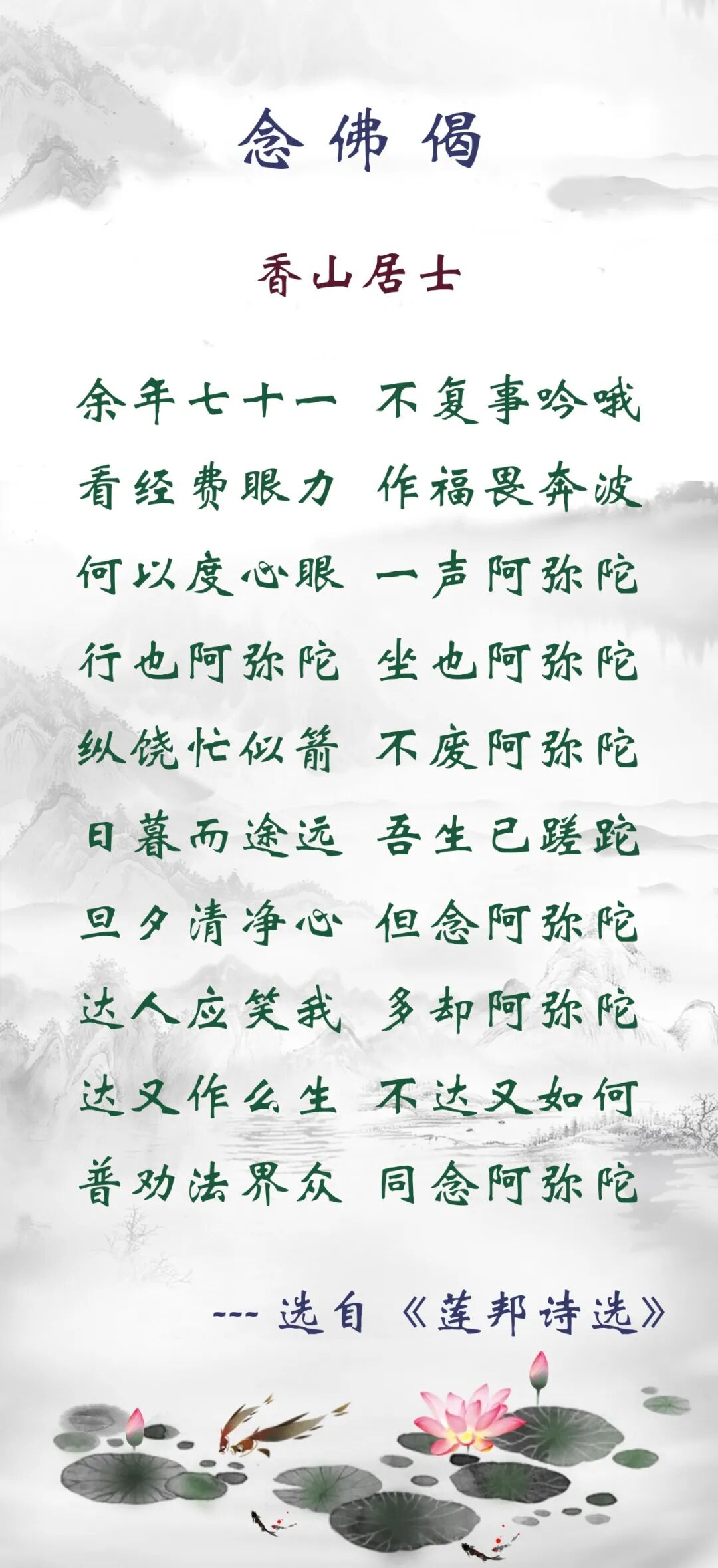 【佛佑中华 国泰民安】暮年白居易，普劝念弥陀！