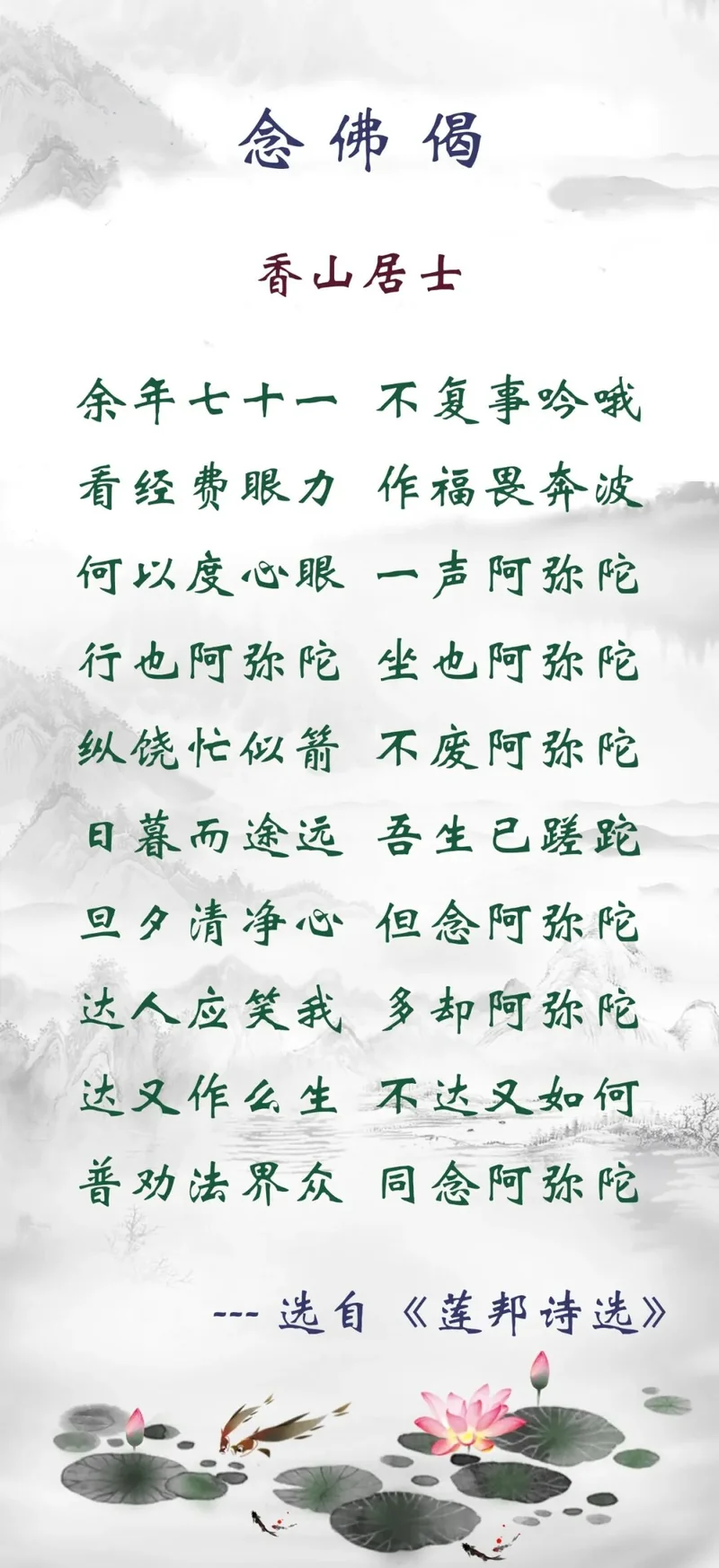 【佛佑中华 国泰民安】暮年白居易，普劝念弥陀！