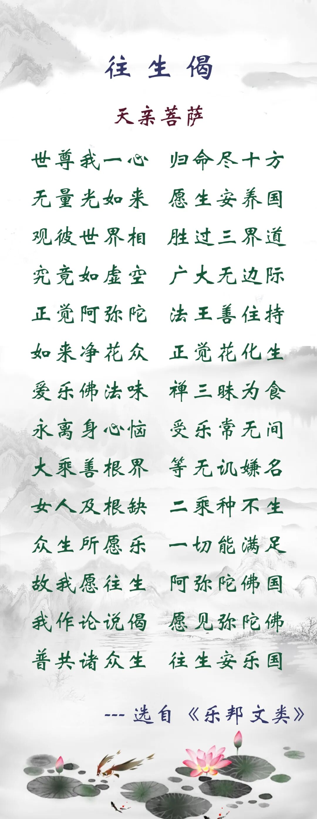 【佛佑中华 国泰民安】天亲菩萨：众生所愿乐，一切能满足！