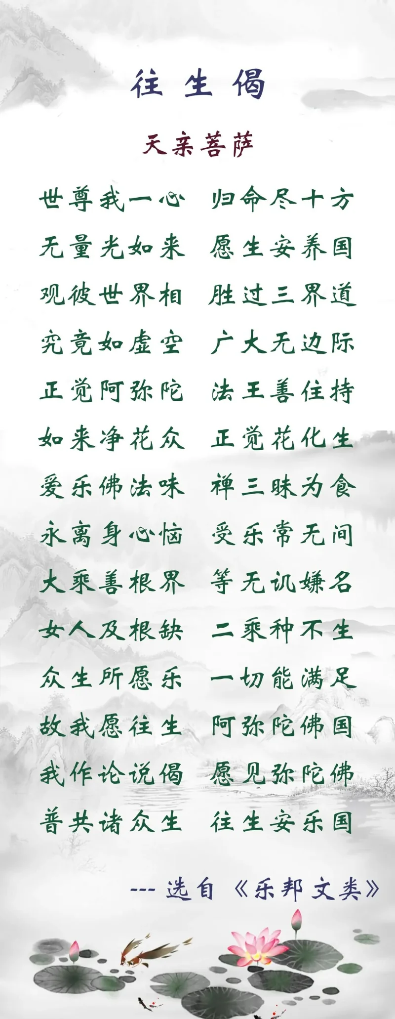 【佛佑中华 国泰民安】天亲菩萨：众生所愿乐，一切能满足！